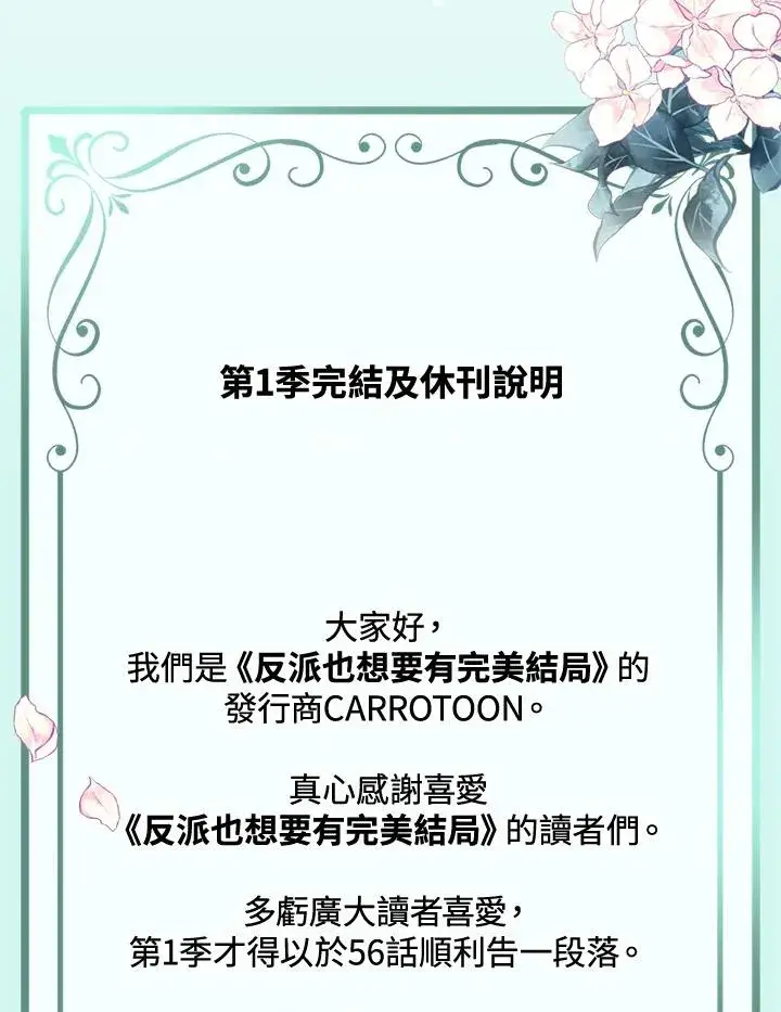 漫画《童话里反派的完美结局》第56话第110张图