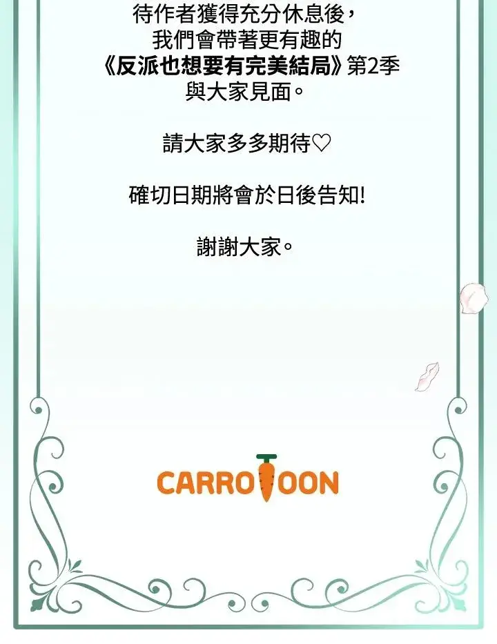 漫画《童话里反派的完美结局》第56话第111张图