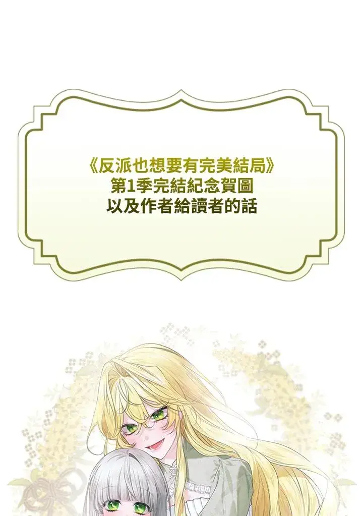 漫画《童话里反派的完美结局》第56话第112张图