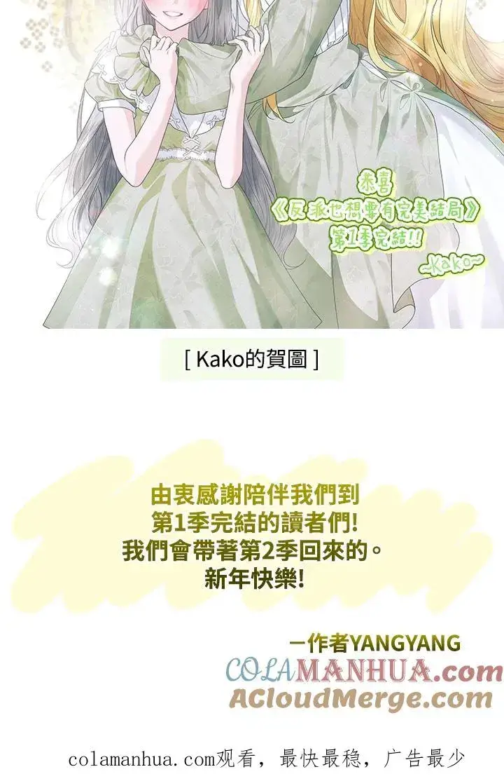 漫画《童话里反派的完美结局》第56话第113张图