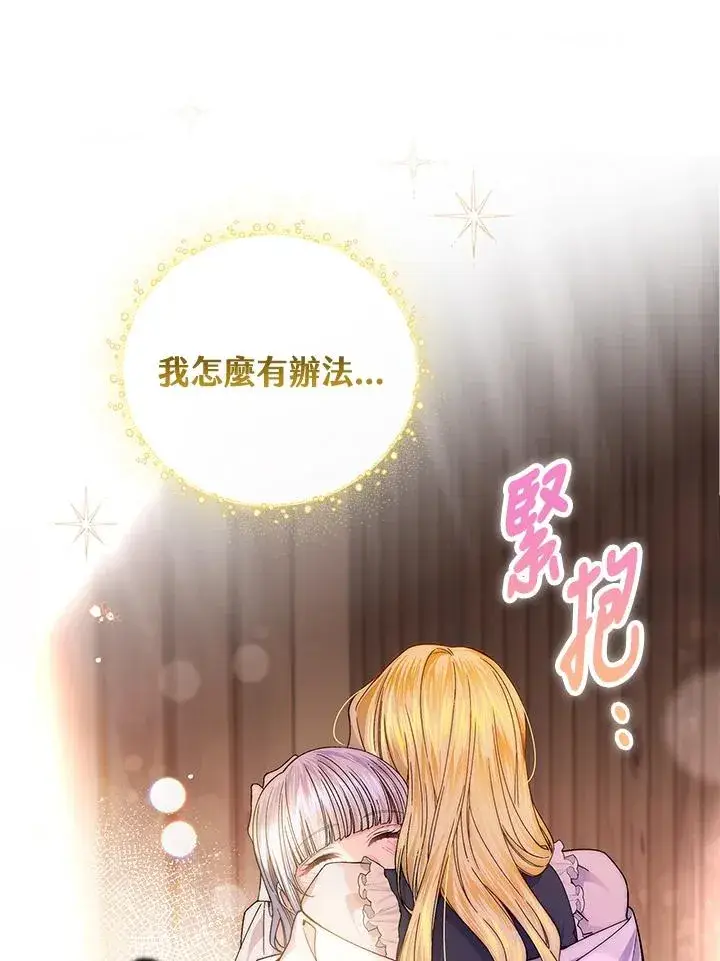 漫画《童话里反派的完美结局》第56话第12张图
