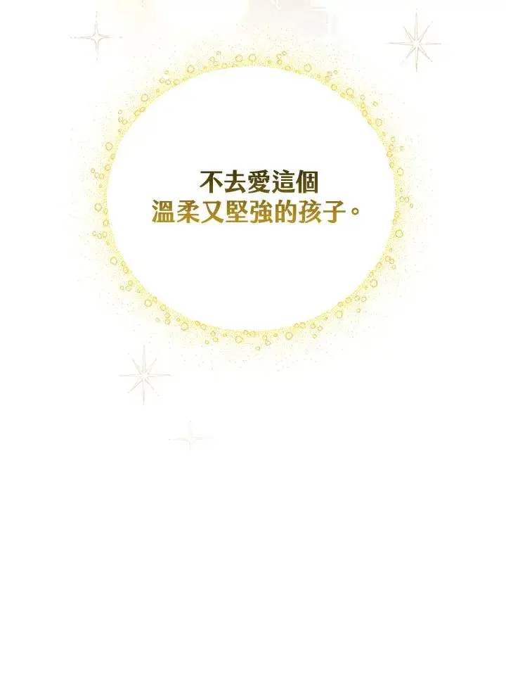 漫画《童话里反派的完美结局》第56话第14张图