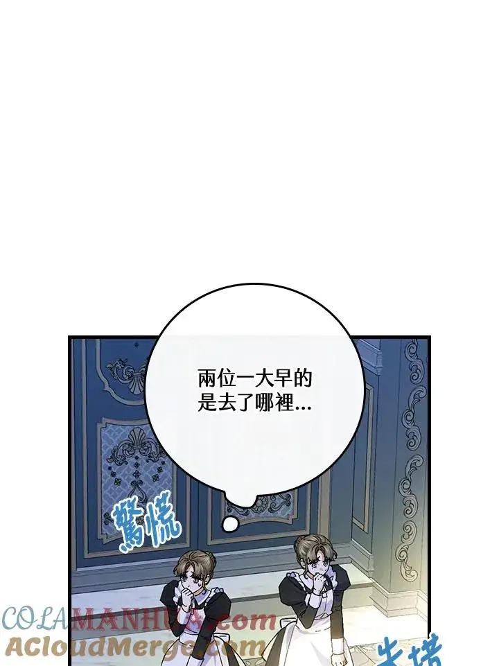 漫画《童话里反派的完美结局》第56话第17张图
