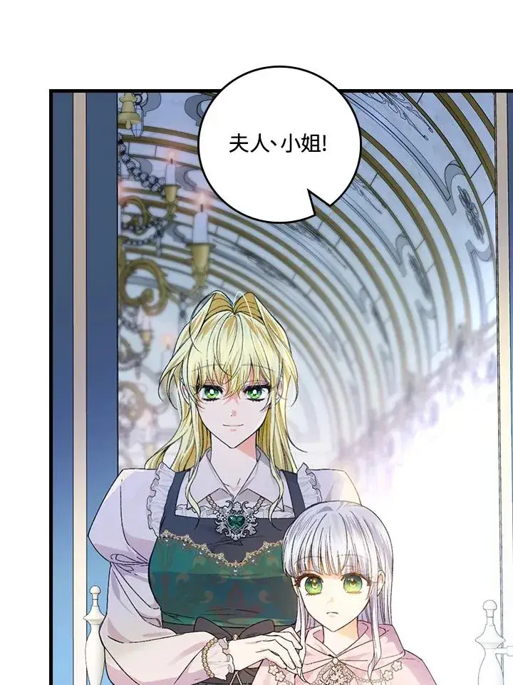 漫画《童话里反派的完美结局》第56话第20张图