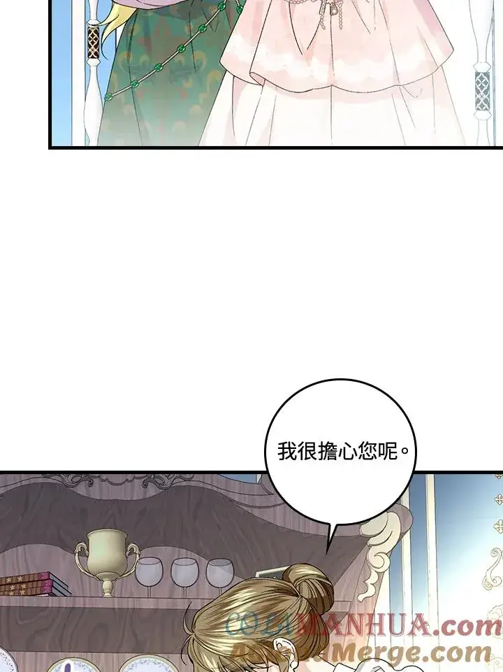 漫画《童话里反派的完美结局》第56话第21张图