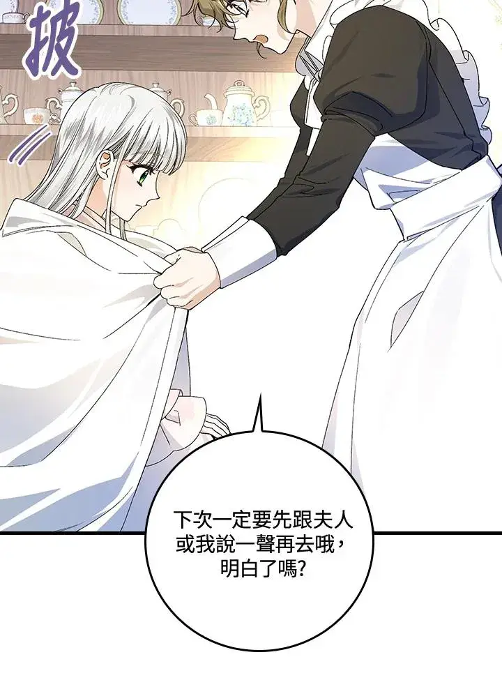 漫画《童话里反派的完美结局》第56话第22张图