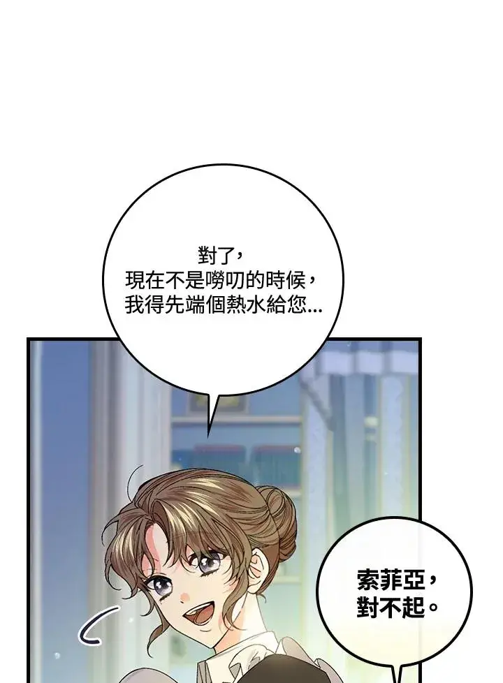 漫画《童话里反派的完美结局》第56话第23张图