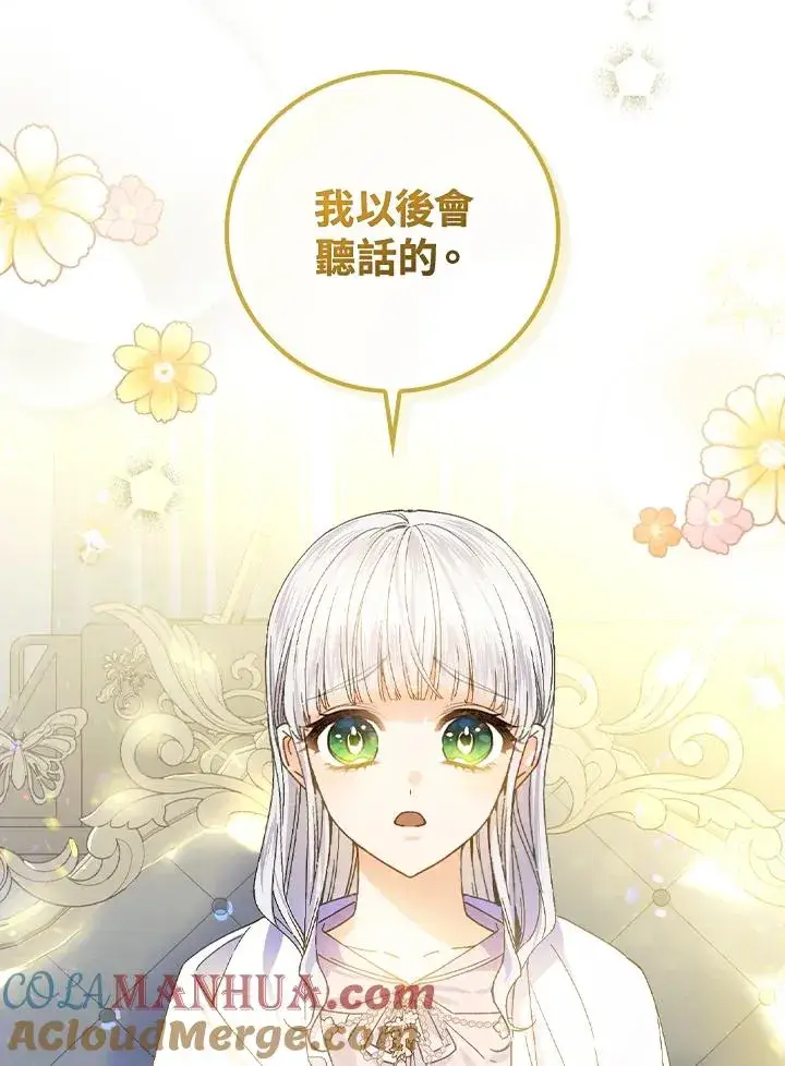 漫画《童话里反派的完美结局》第56话第25张图