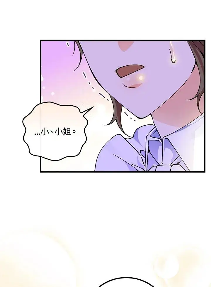 漫画《童话里反派的完美结局》第56话第28张图