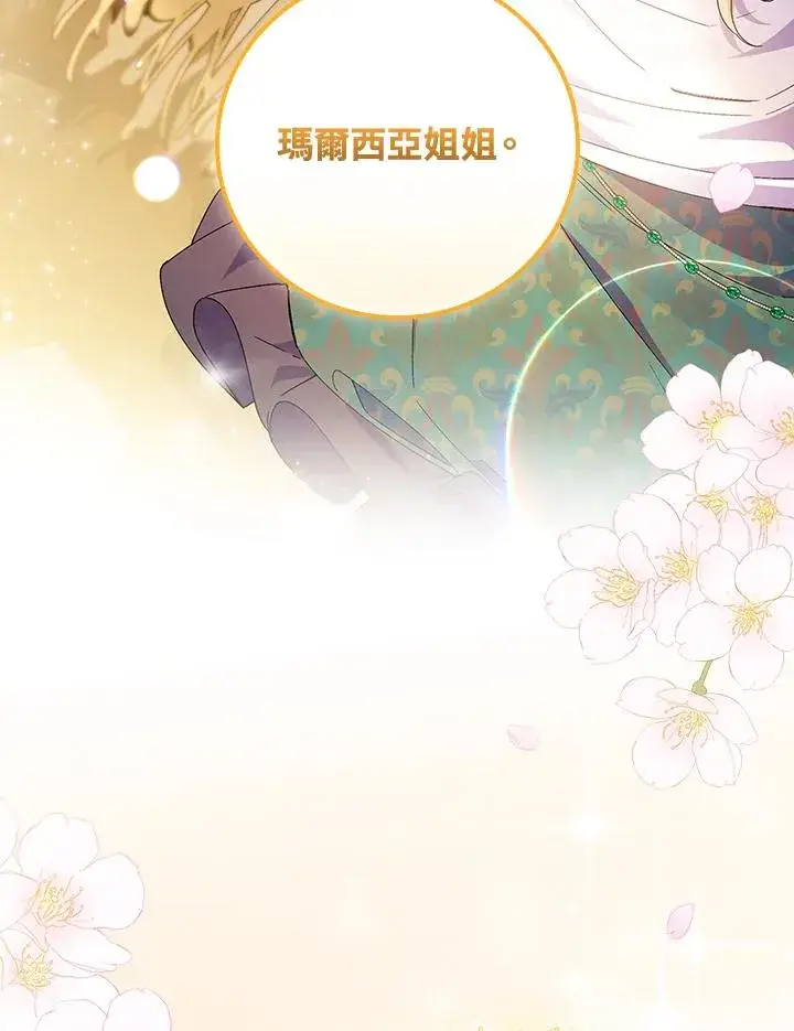 漫画《童话里反派的完美结局》第56话第3张图