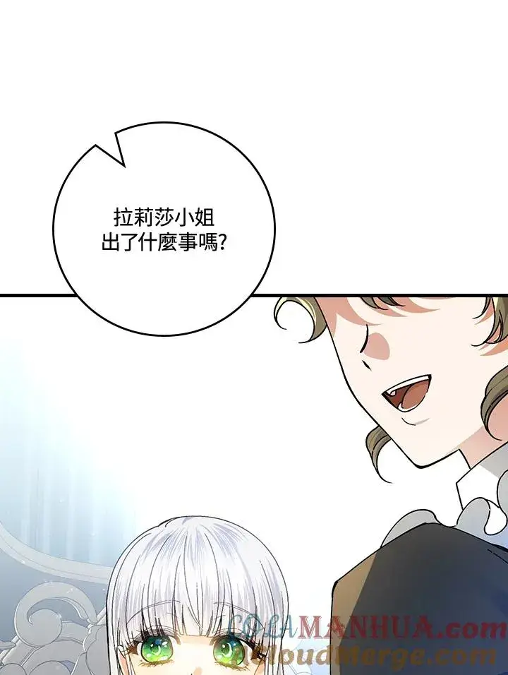 漫画《童话里反派的完美结局》第56话第33张图