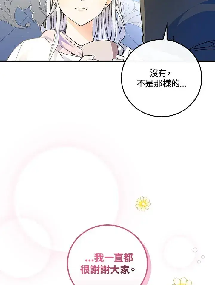 漫画《童话里反派的完美结局》第56话第34张图