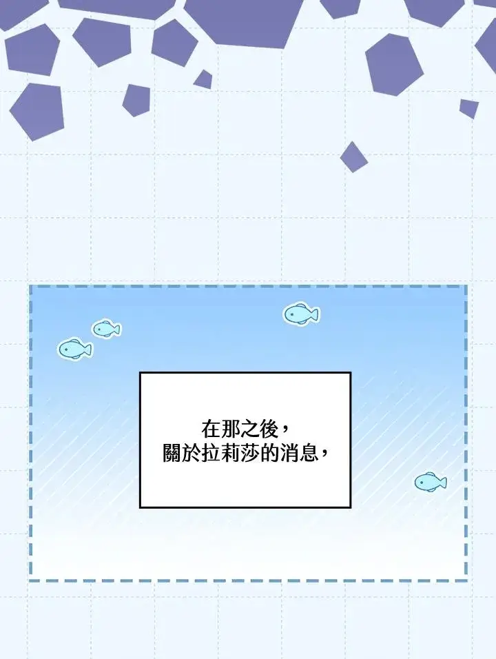 漫画《童话里反派的完美结局》第56话第38张图