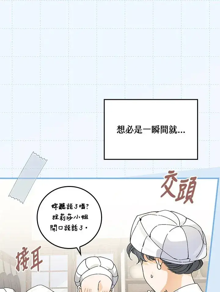 漫画《童话里反派的完美结局》第56话第39张图