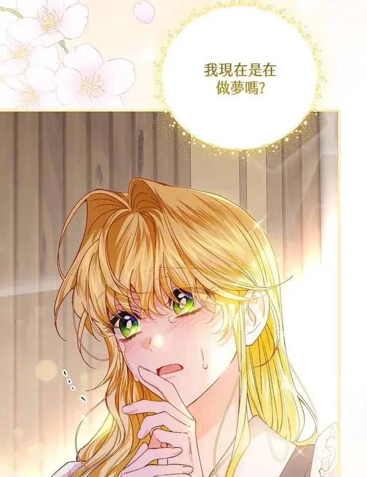 漫画《童话里反派的完美结局》第56话第4张图