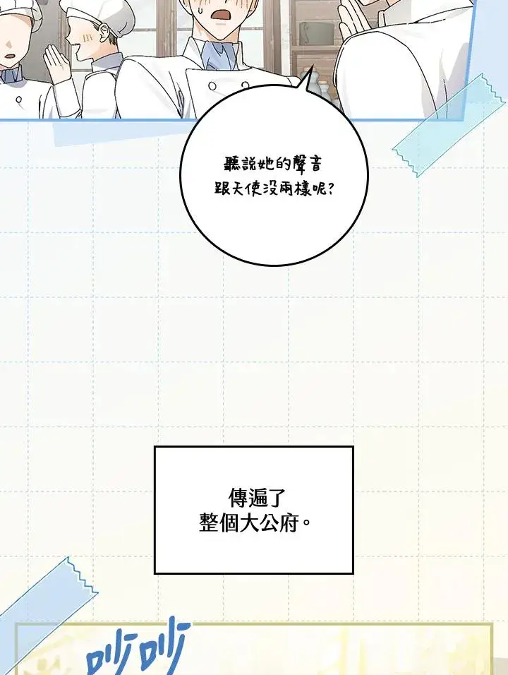 漫画《童话里反派的完美结局》第56话第40张图