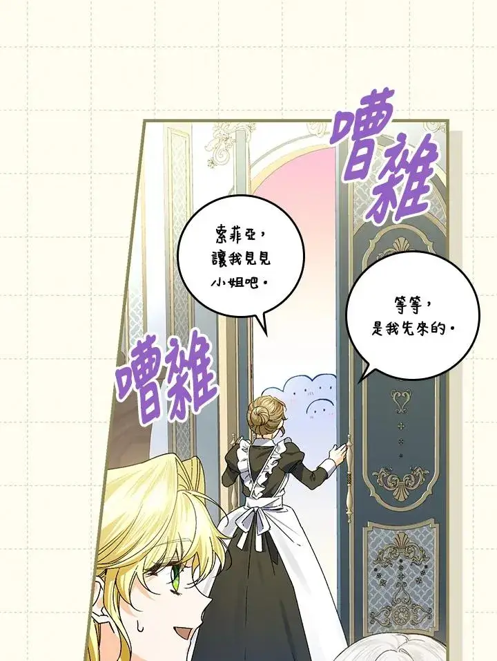 漫画《童话里反派的完美结局》第56话第42张图