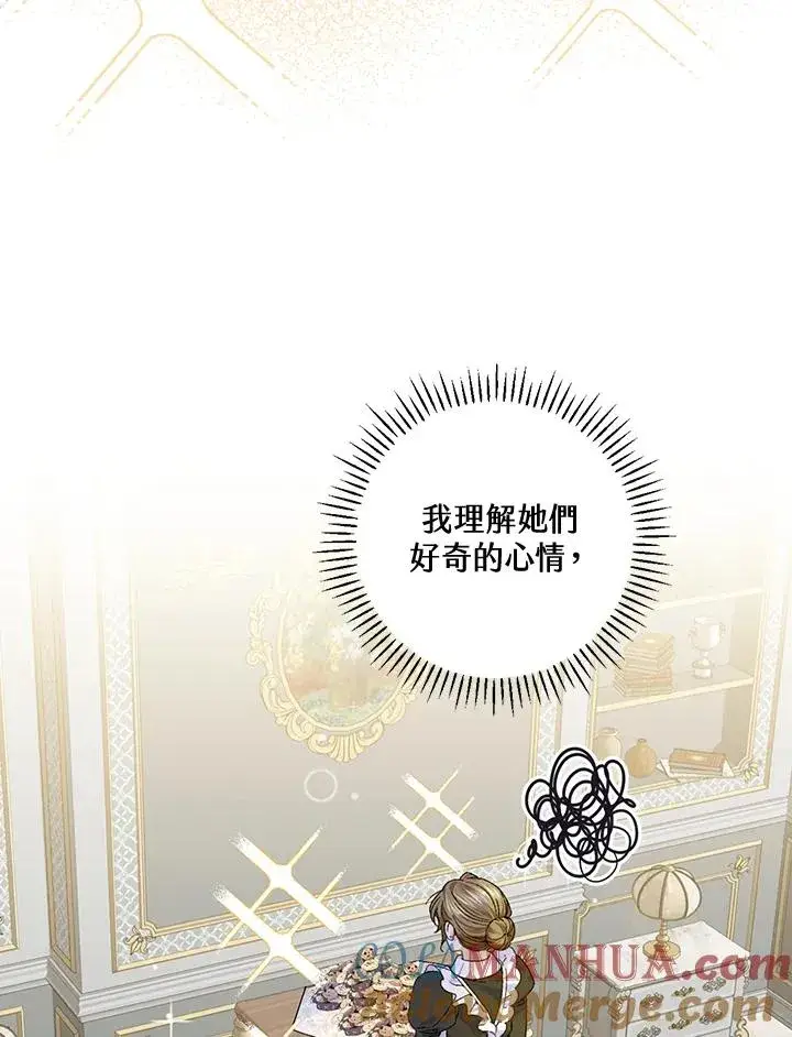 漫画《童话里反派的完美结局》第56话第45张图