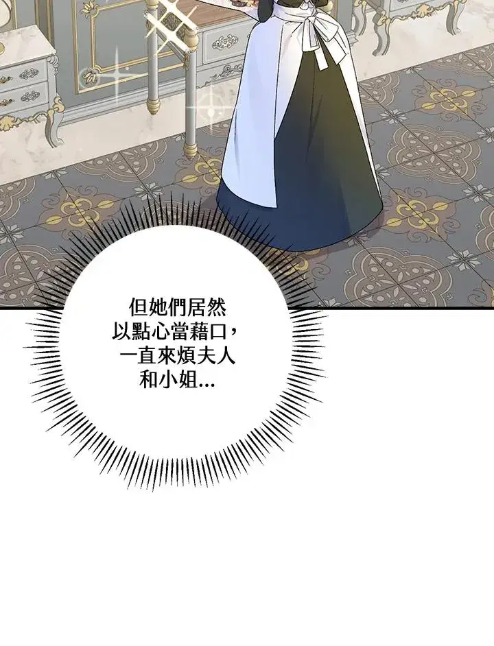 漫画《童话里反派的完美结局》第56话第46张图
