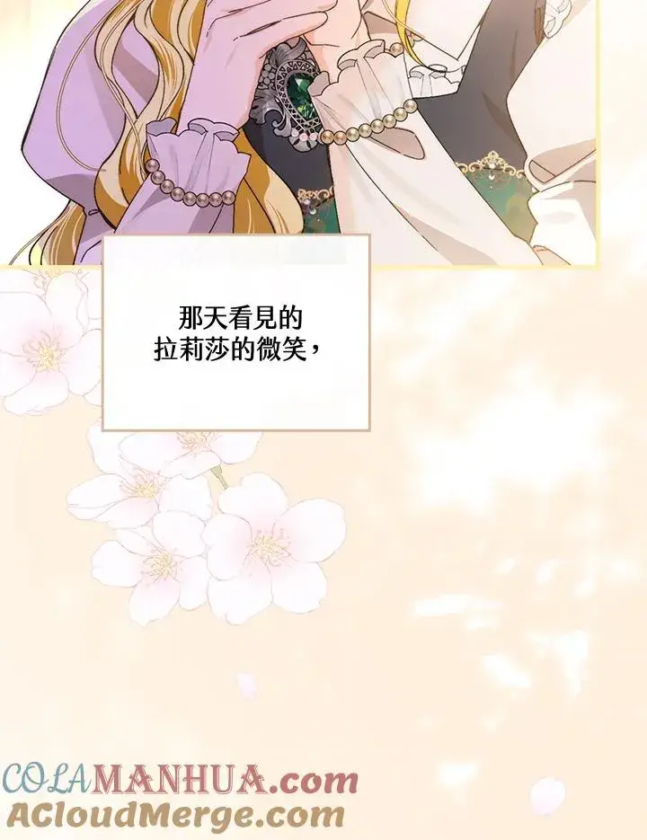 漫画《童话里反派的完美结局》第56话第5张图