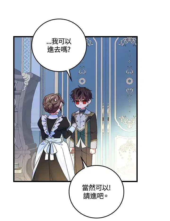 漫画《童话里反派的完美结局》第56话第54张图