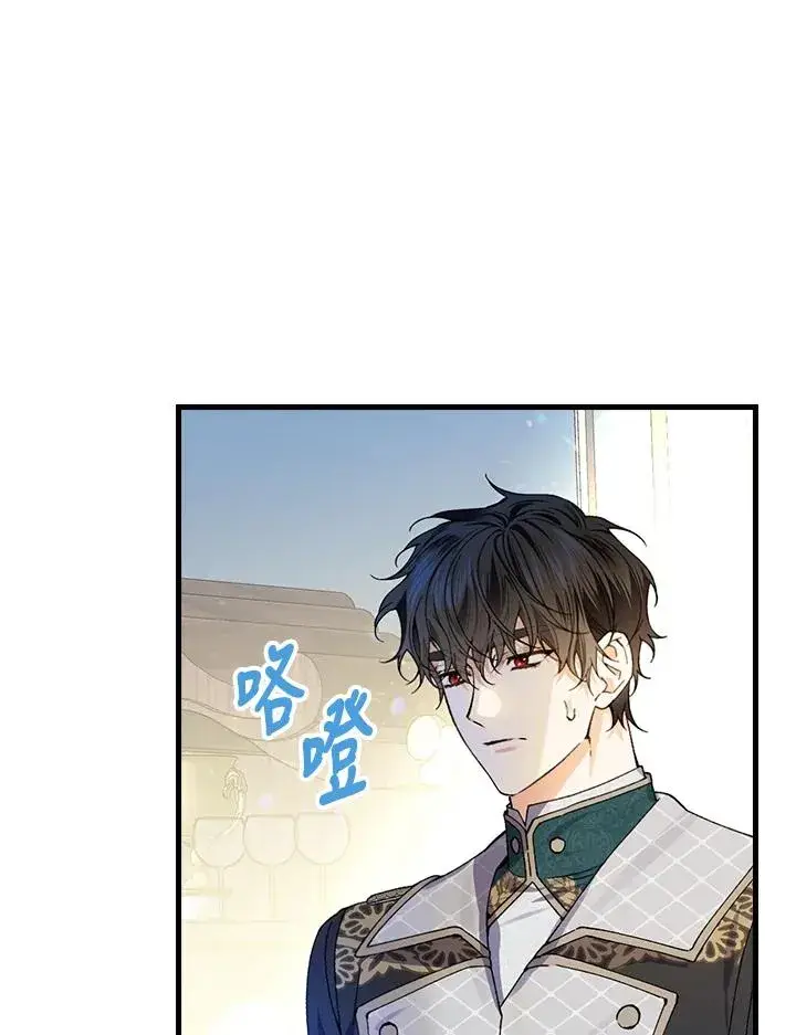 漫画《童话里反派的完美结局》第56话第55张图