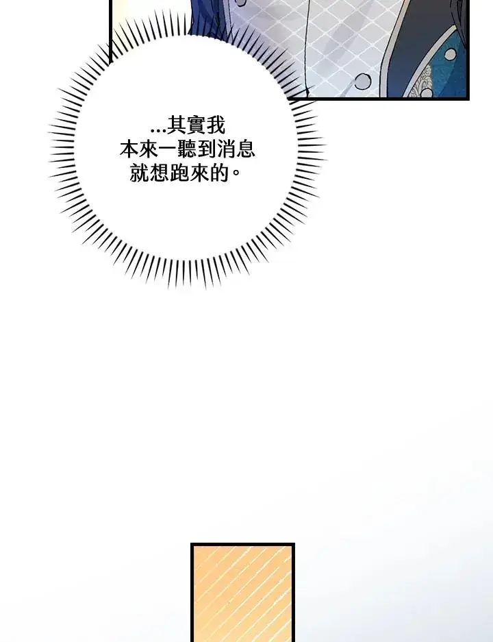 漫画《童话里反派的完美结局》第56话第56张图