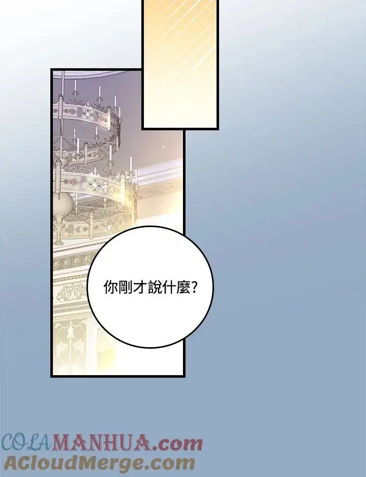 漫画《童话里反派的完美结局》第56话第57张图