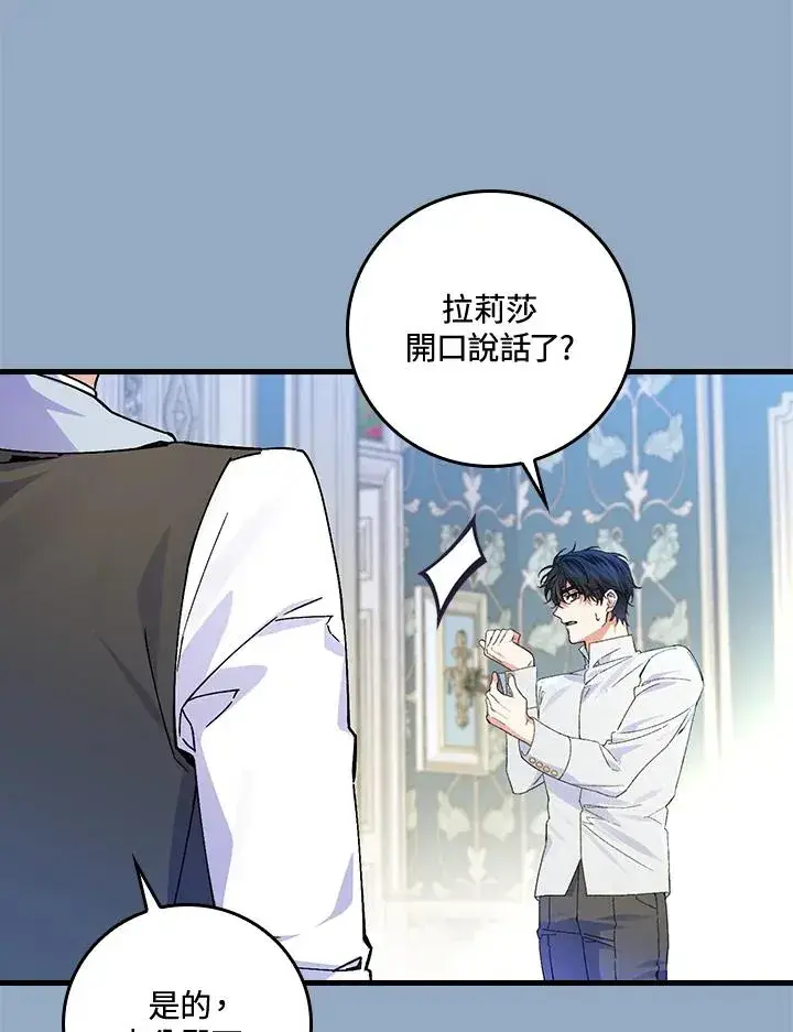 漫画《童话里反派的完美结局》第56话第58张图