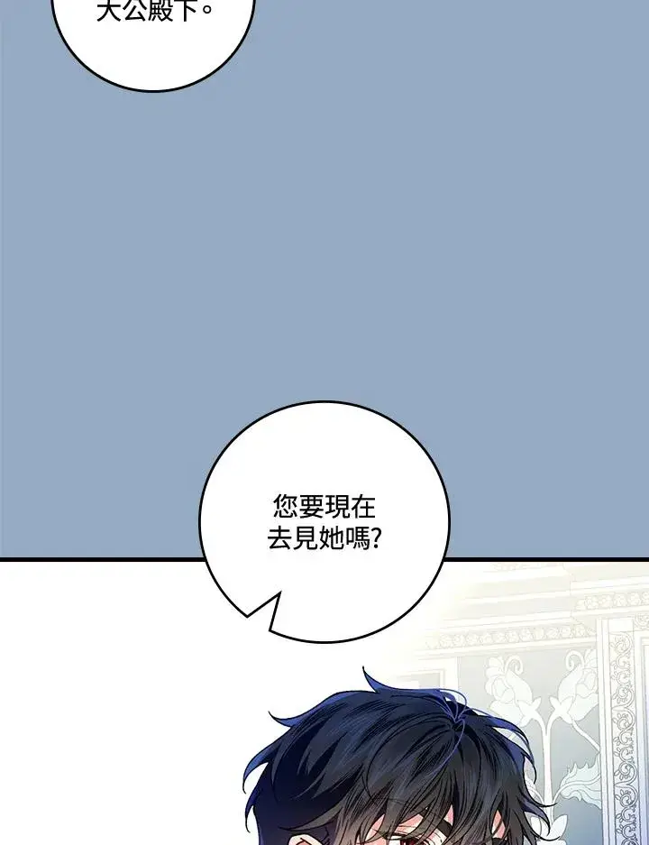 漫画《童话里反派的完美结局》第56话第59张图