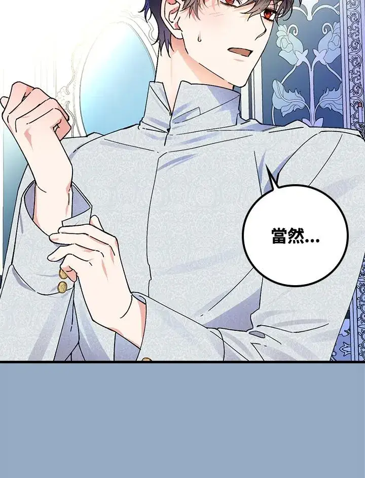 漫画《童话里反派的完美结局》第56话第60张图