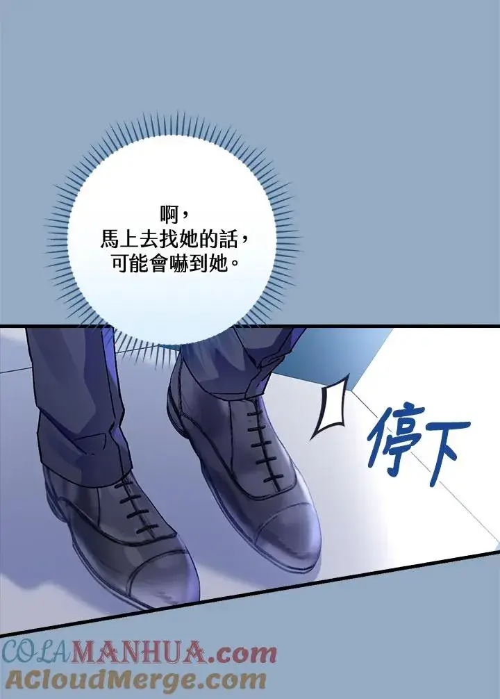 漫画《童话里反派的完美结局》第56话第61张图