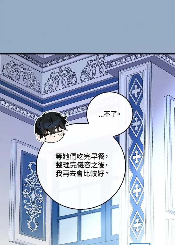 漫画《童话里反派的完美结局》第56话第62张图