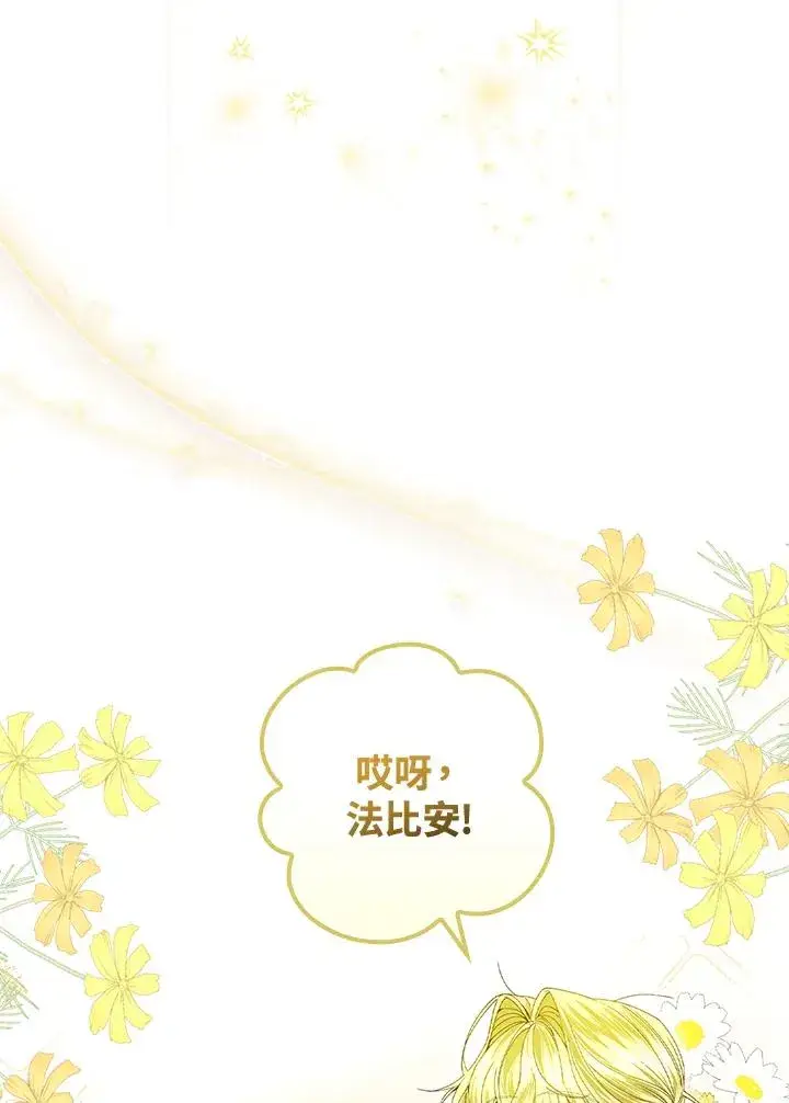 漫画《童话里反派的完美结局》第56话第66张图