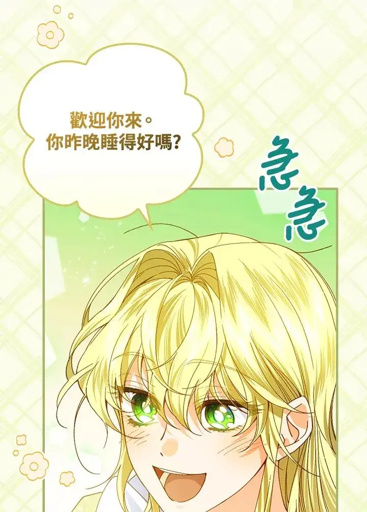 漫画《童话里反派的完美结局》第56话第68张图