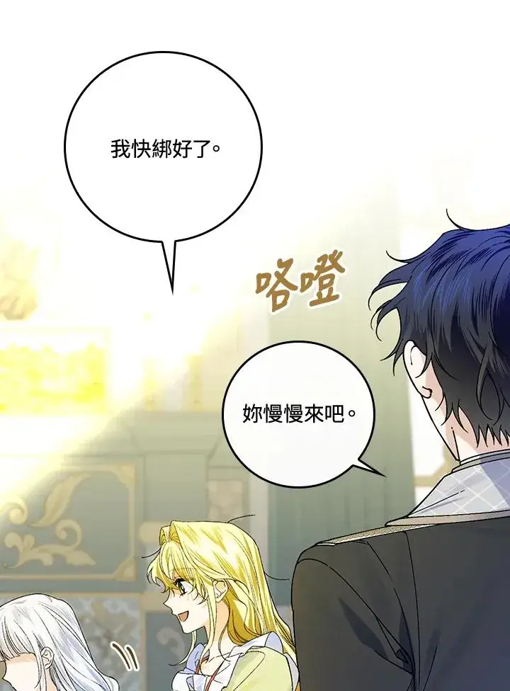 漫画《童话里反派的完美结局》第56话第70张图