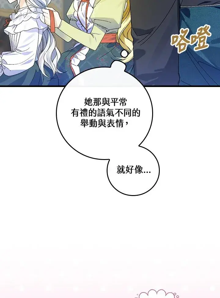 漫画《童话里反派的完美结局》第56话第71张图