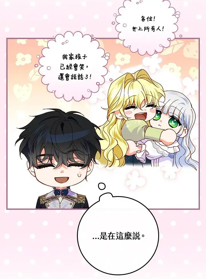 漫画《童话里反派的完美结局》第56话第72张图