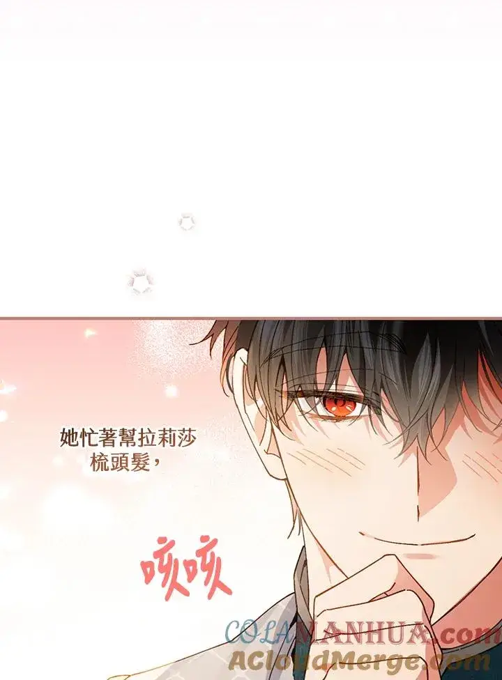 漫画《童话里反派的完美结局》第56话第73张图