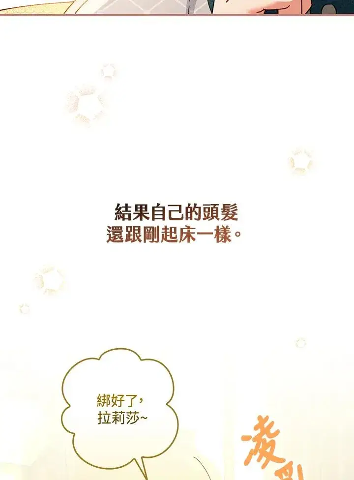漫画《童话里反派的完美结局》第56话第74张图