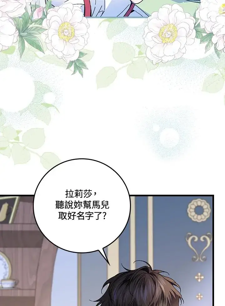 漫画《童话里反派的完美结局》第56话第76张图
