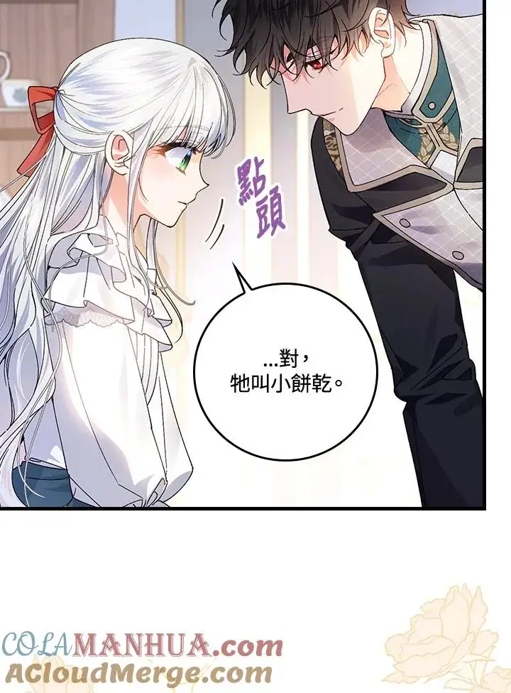 漫画《童话里反派的完美结局》第56话第77张图