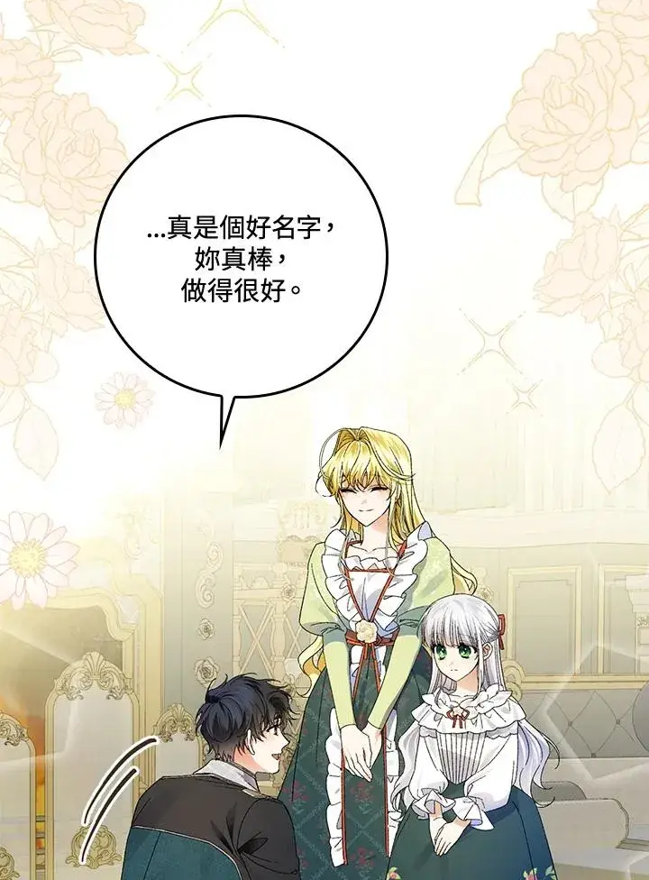 漫画《童话里反派的完美结局》第56话第78张图