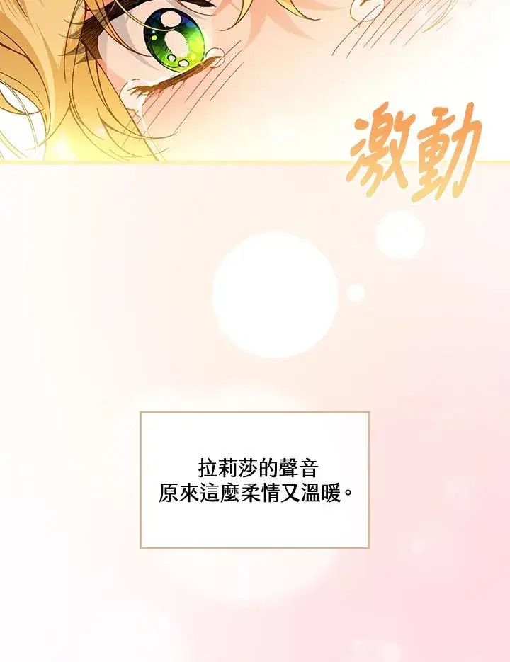 漫画《童话里反派的完美结局》第56话第8张图