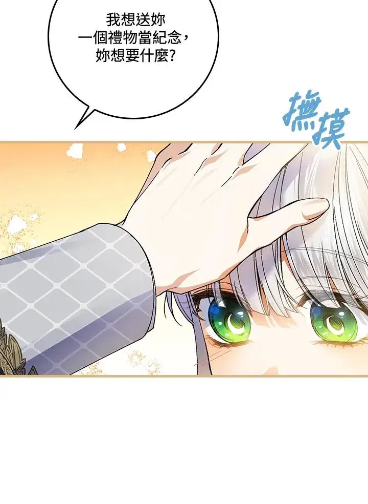 漫画《童话里反派的完美结局》第56话第80张图
