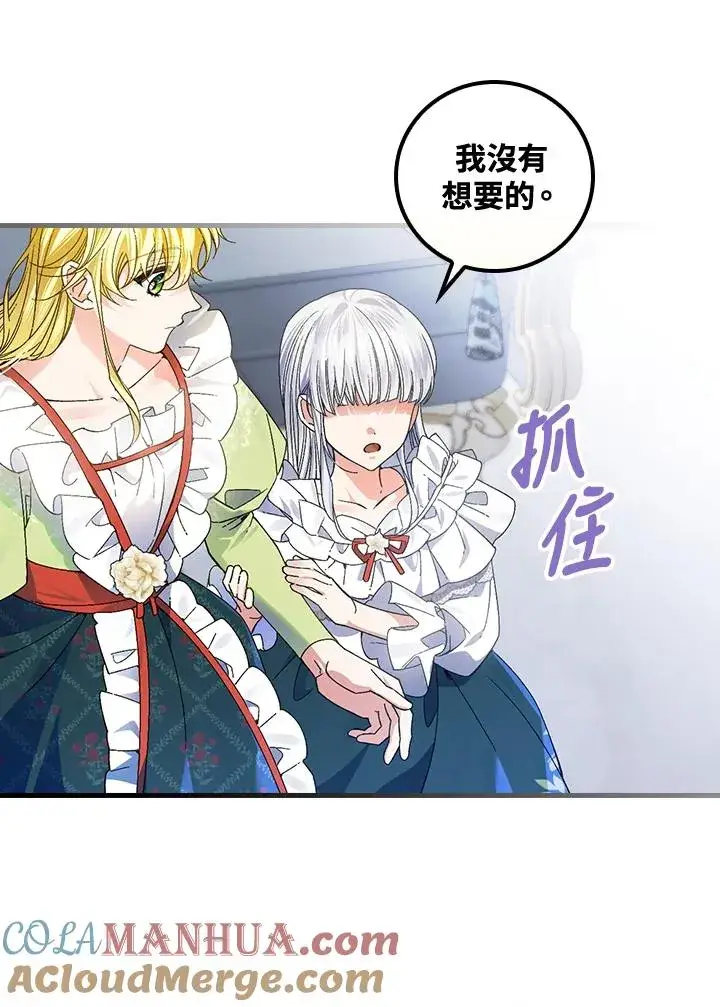 漫画《童话里反派的完美结局》第56话第81张图