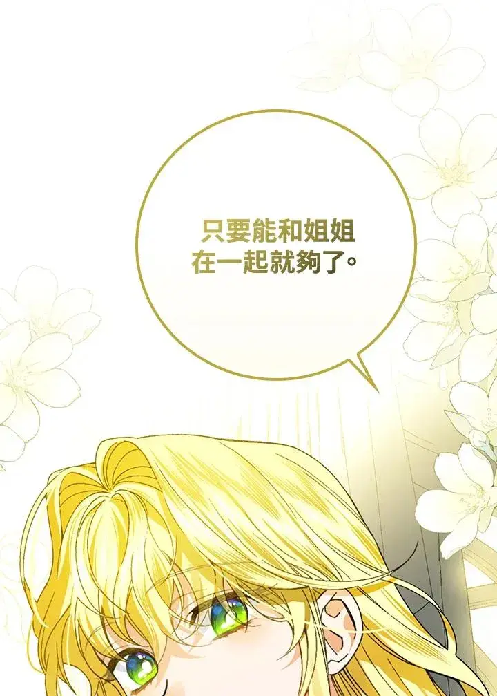 漫画《童话里反派的完美结局》第56话第82张图