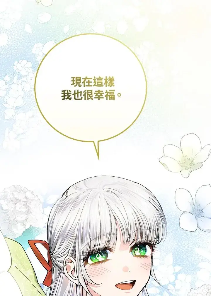 漫画《童话里反派的完美结局》第56话第84张图