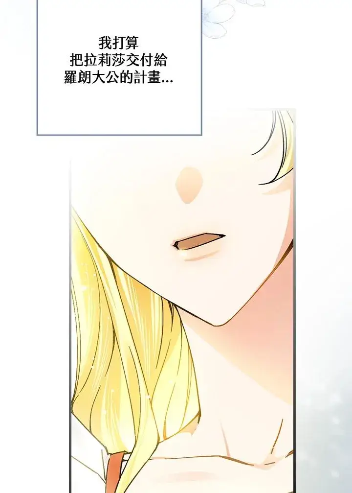 漫画《童话里反派的完美结局》第56话第86张图