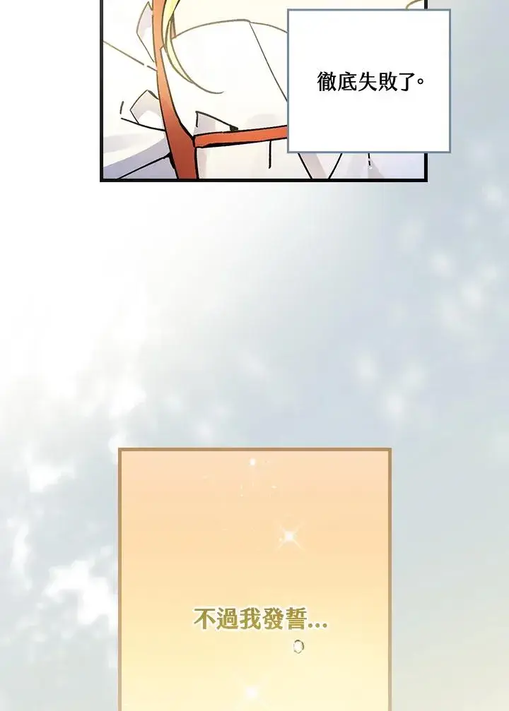 漫画《童话里反派的完美结局》第56话第87张图